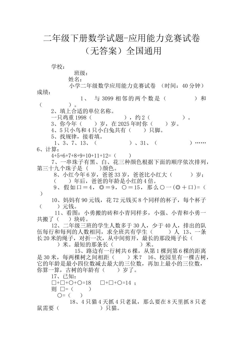 二年级下册数学试题-应用能力竞赛试卷全国通用_第1页
