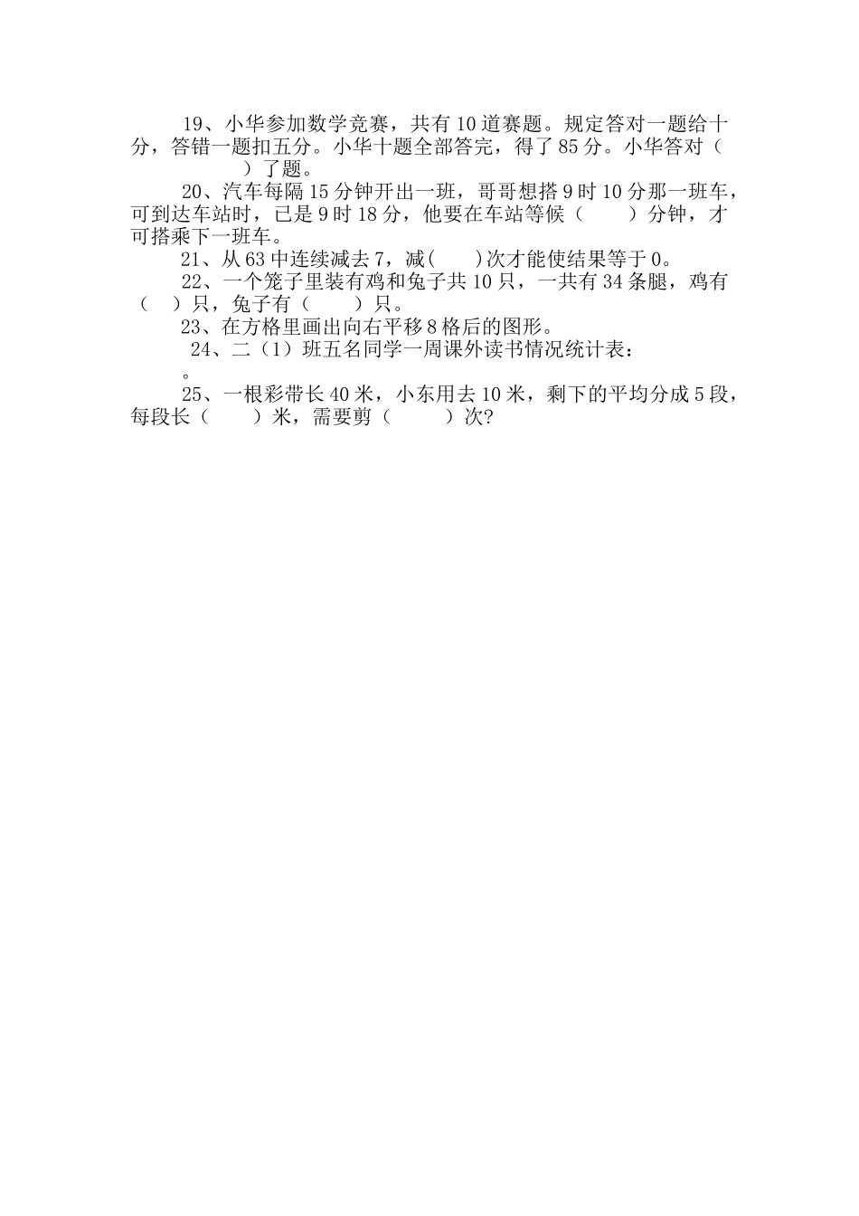 二年级下册数学试题-应用能力竞赛试卷全国通用_第2页