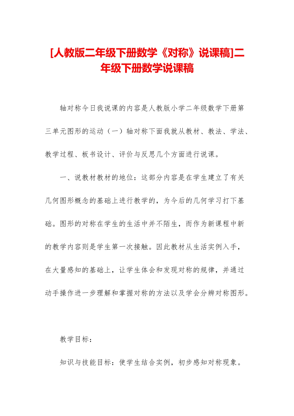 二年级下册数学说课稿_第1页