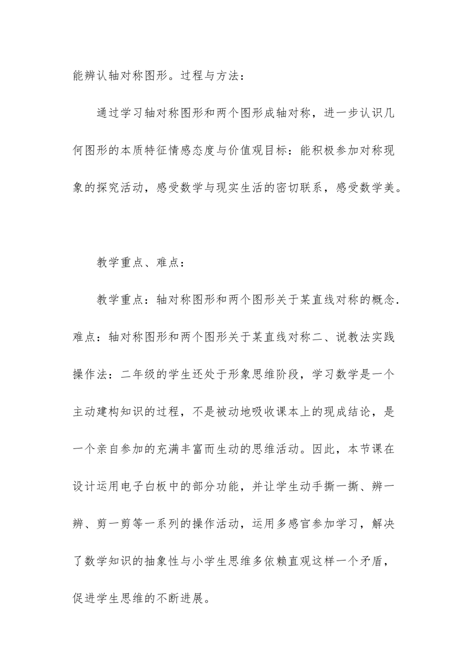 二年级下册数学说课稿_第2页