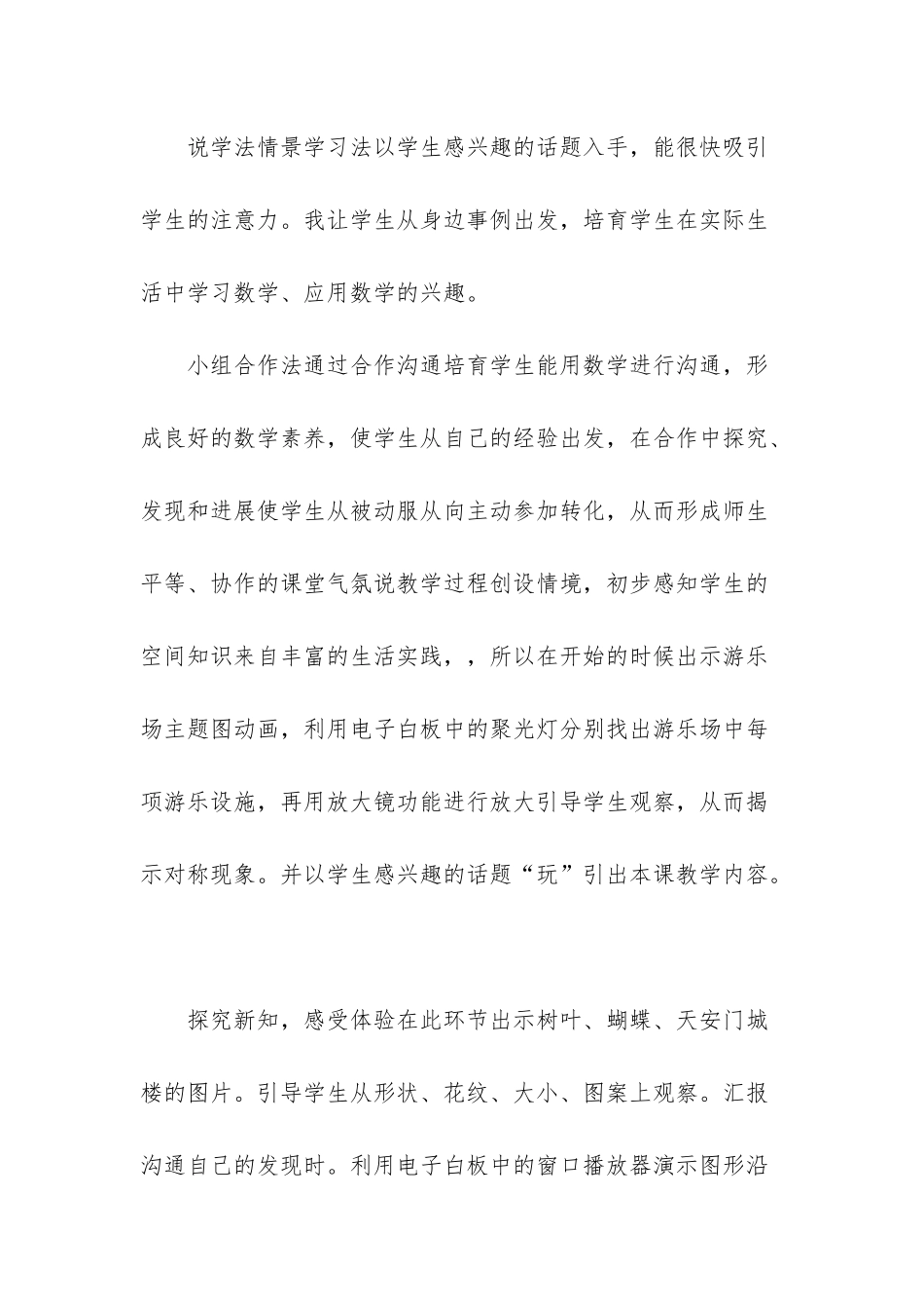 二年级下册数学说课稿_第3页