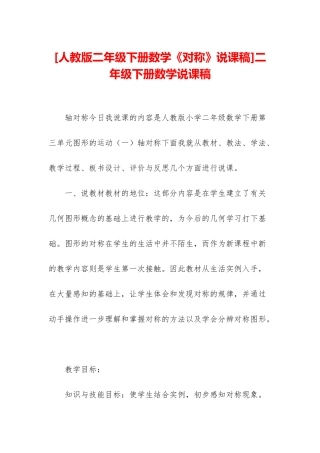 二年级下册数学说课稿