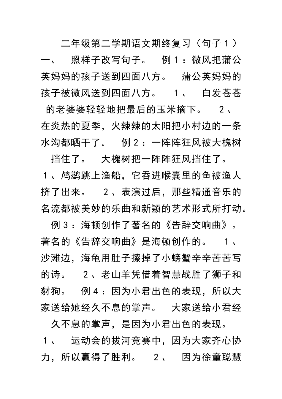 二年级下册语文句子期末复习试题沪教版_第1页