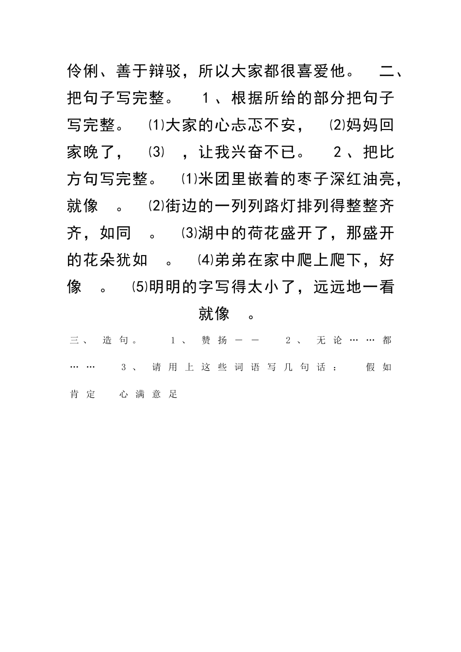 二年级下册语文句子期末复习试题沪教版_第2页