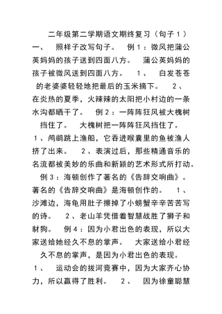 二年级下册语文句子期末复习试题沪教版