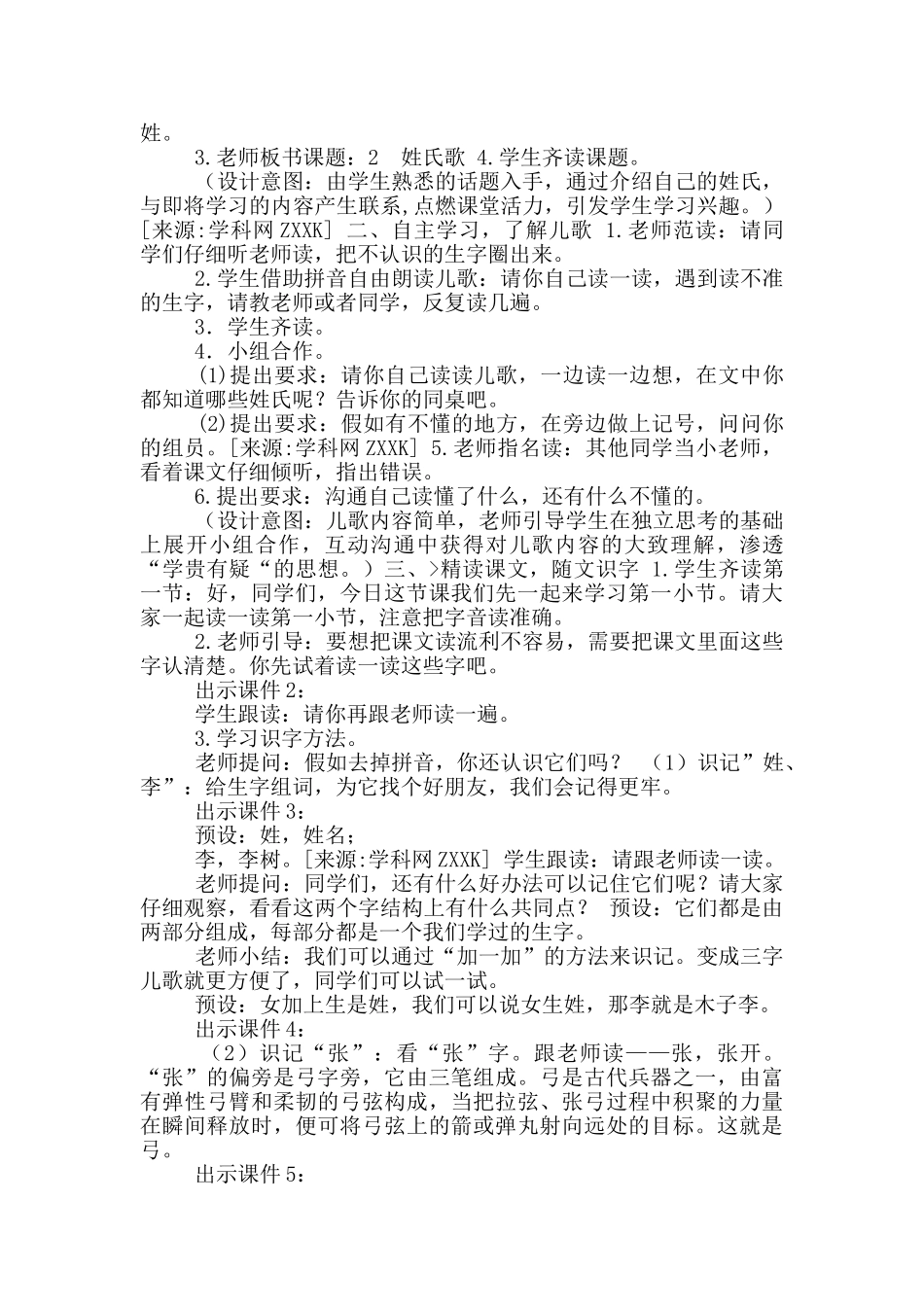 二年级下册语文教案-识字2-姓氏歌-第一课时-人教部编版_第2页