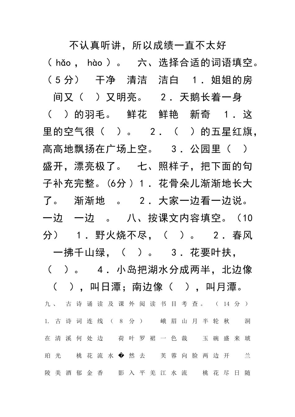二年级下册语文期中试题_第2页