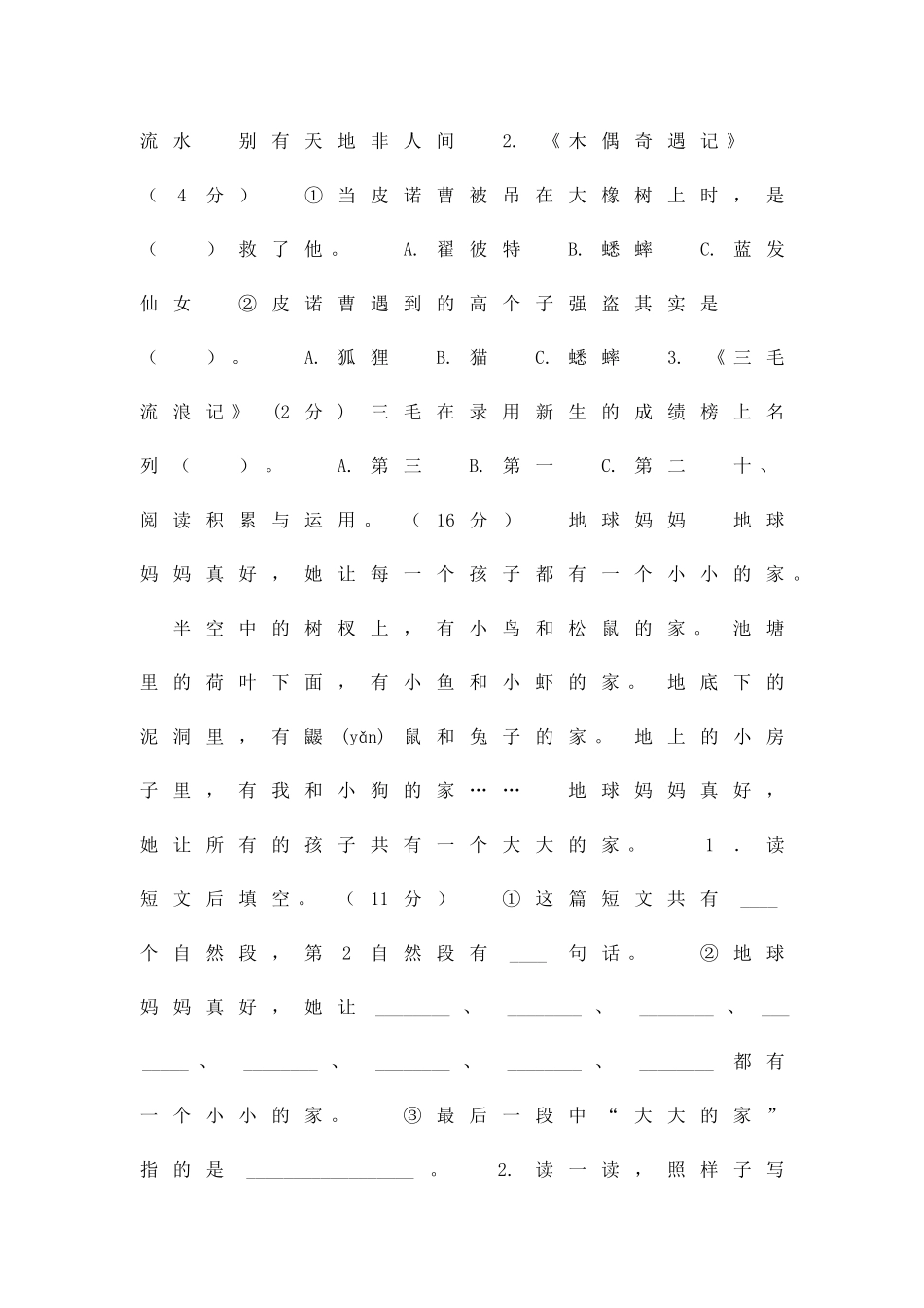 二年级下册语文期中试题_第3页