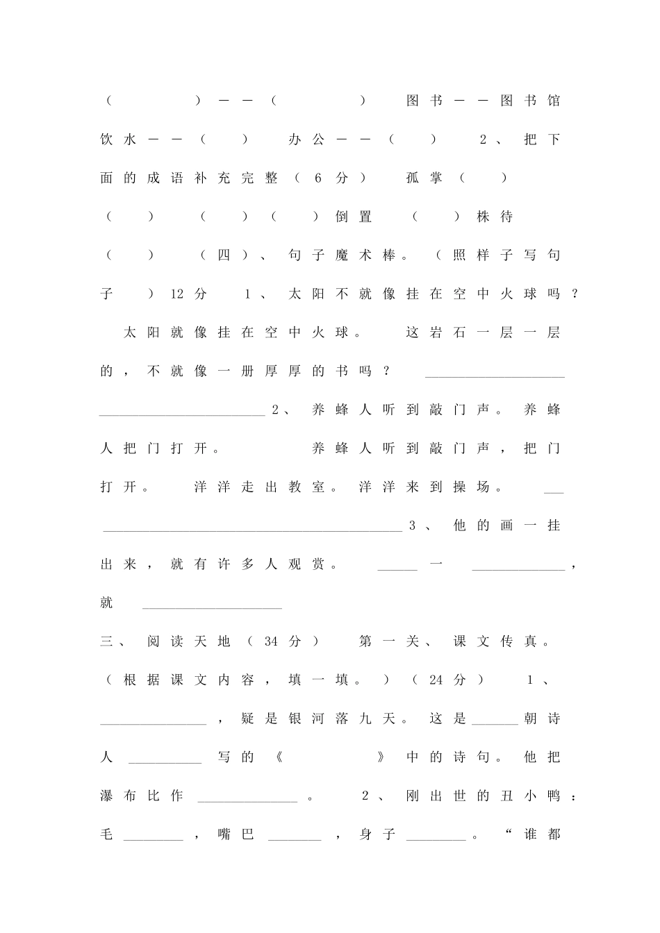 二年级下册期末质量检测语文试卷_第2页