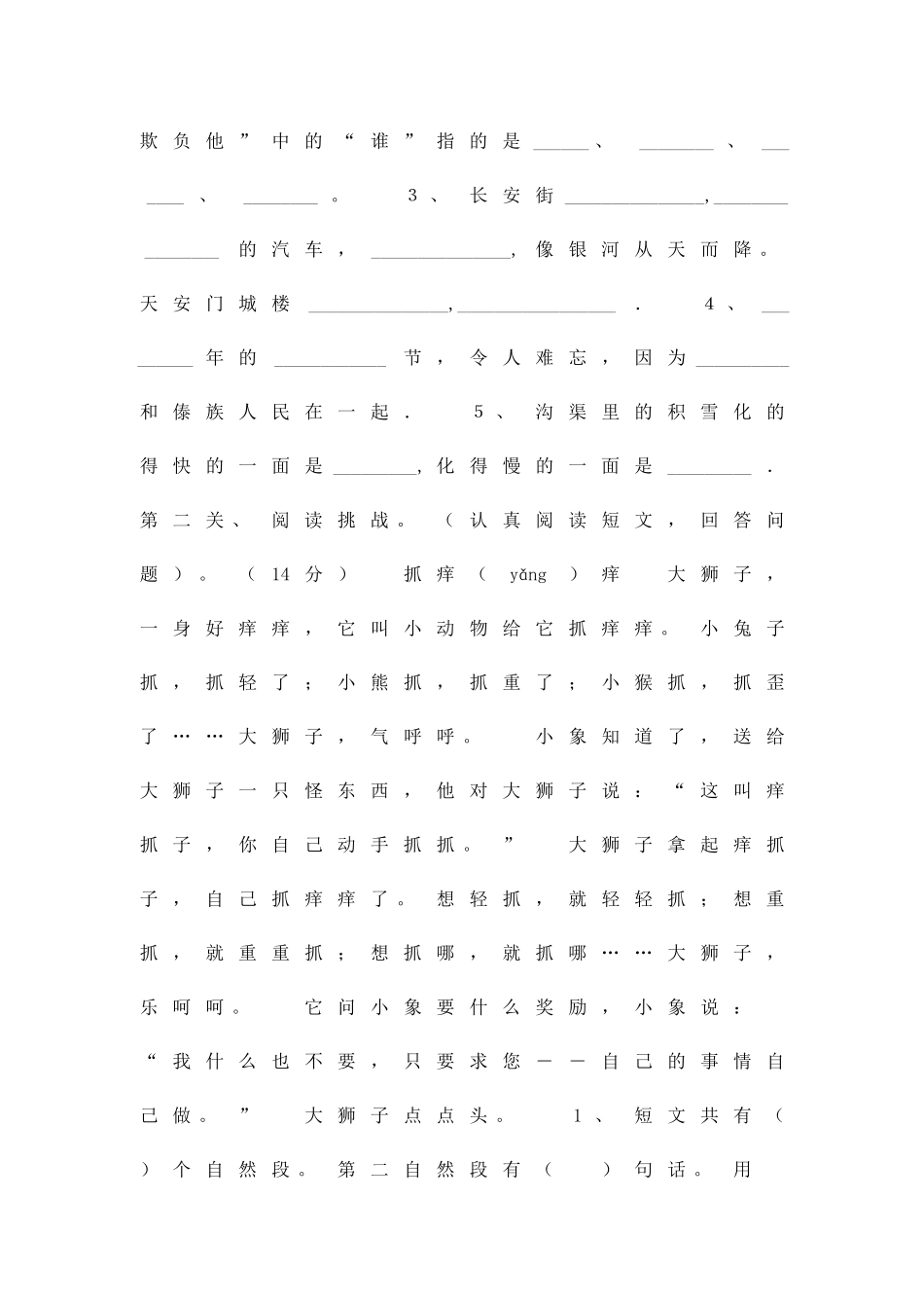 二年级下册期末质量检测语文试卷_第3页