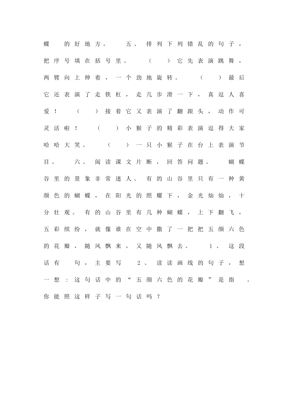 二年级下册语文测试题教科版_第2页