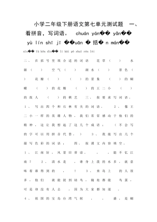 二年级下册语文测试题教科版