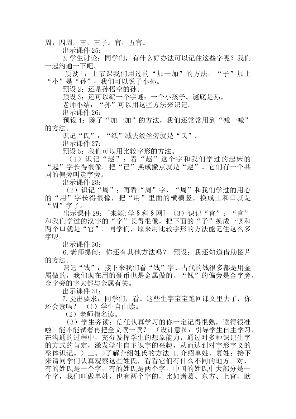 二年级下册语文教案-2-姓氏歌-第二课时-人教部编版_第2页