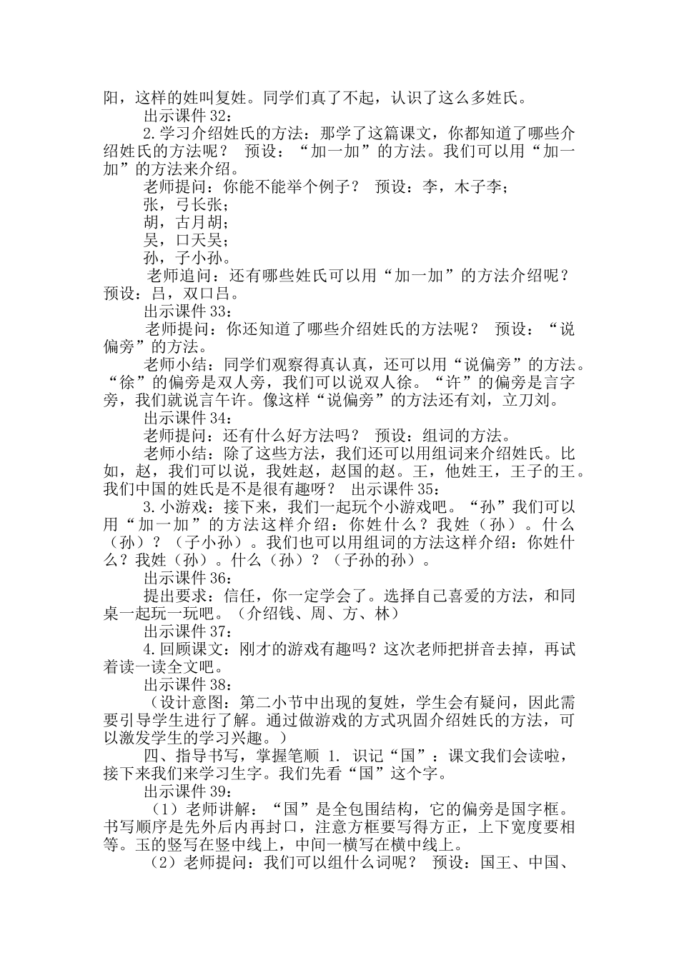 二年级下册语文教案-2-姓氏歌-第二课时-人教部编版_第3页