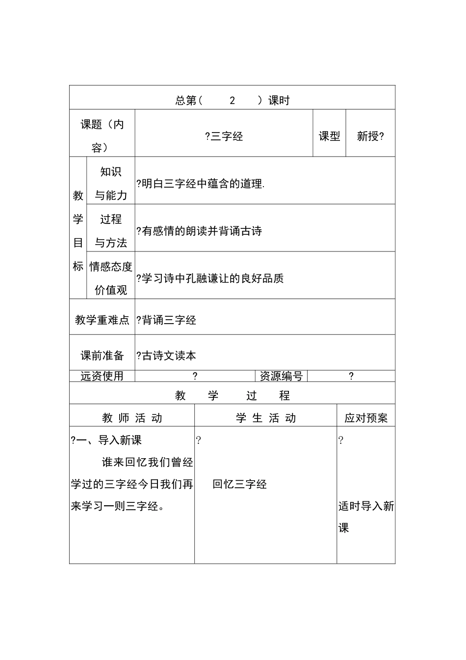 二年级下册校本课程_第3页