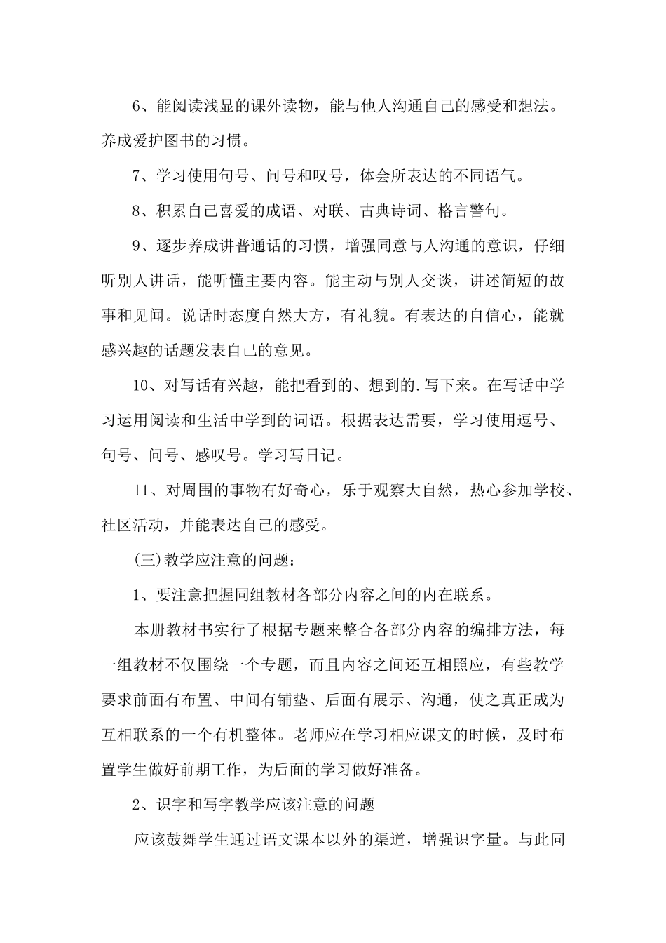 二年级下册语文教学计划范文_第3页
