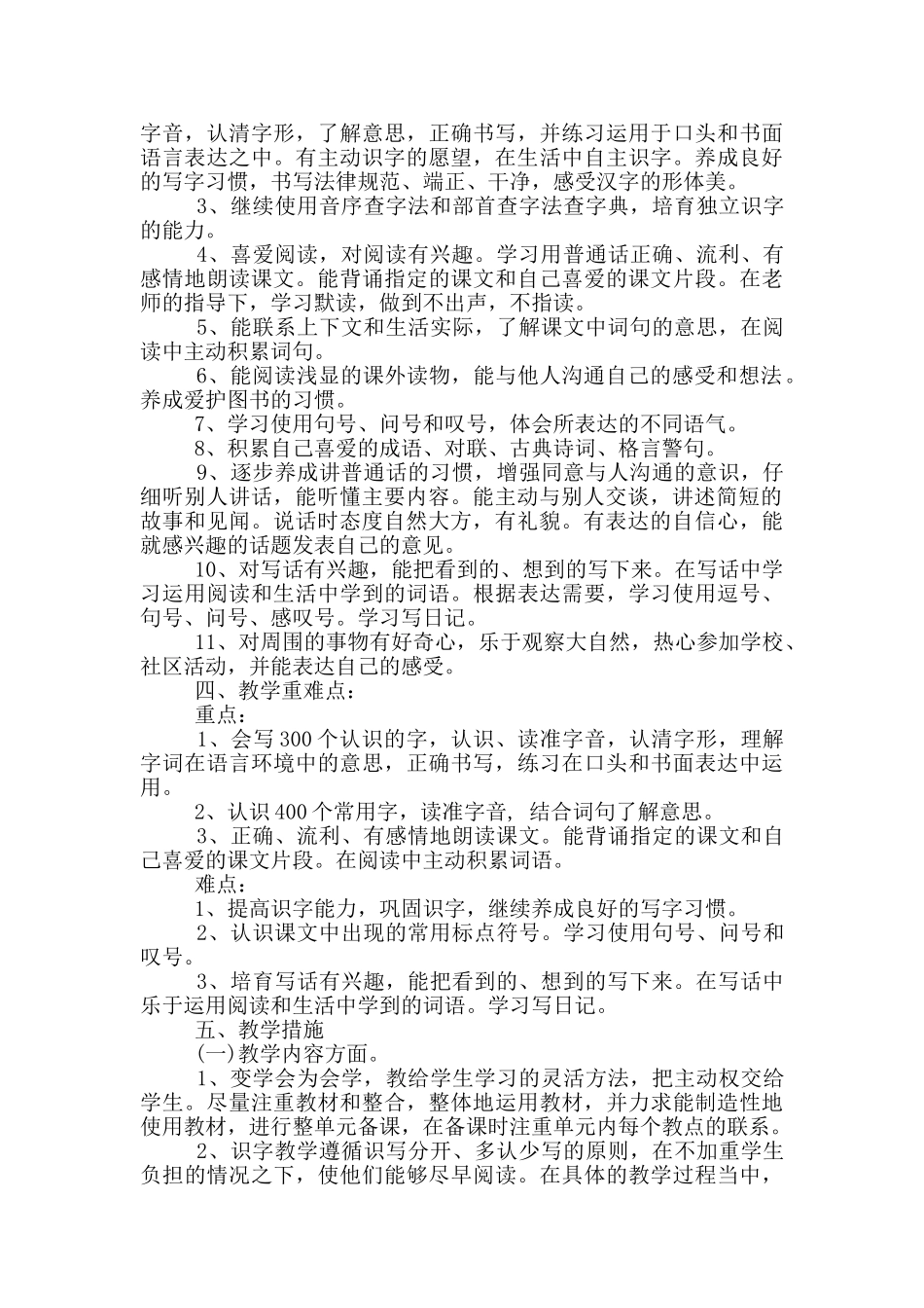 二年级下册语文教学计划_第2页