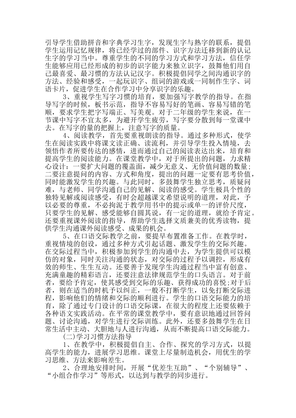 二年级下册语文教学计划_第3页