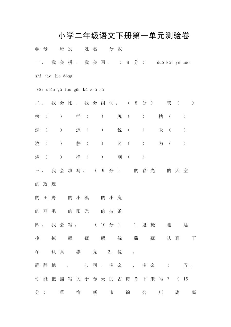 二年级下册语文测试题北师大版_第1页