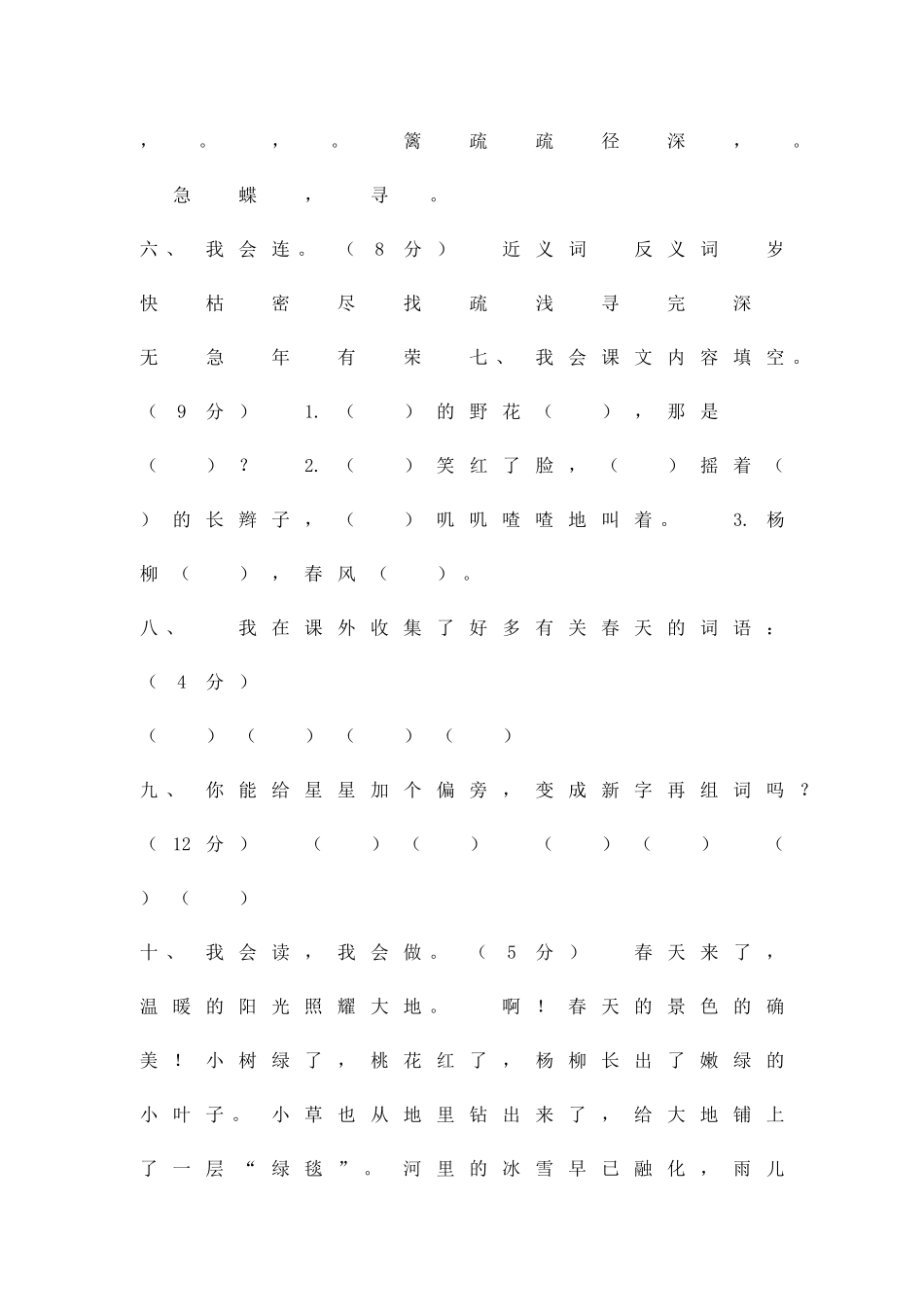 二年级下册语文测试题北师大版_第2页