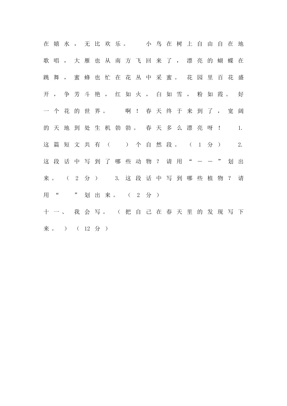 二年级下册语文测试题北师大版_第3页