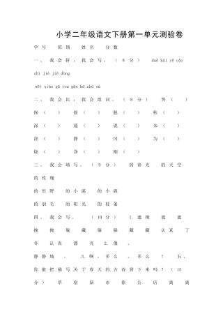 二年级下册语文测试题北师大版