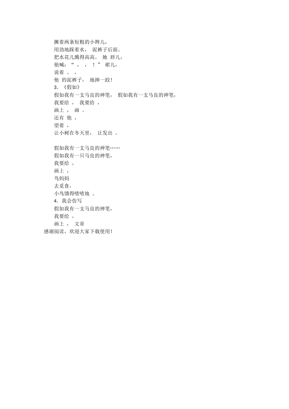 二年级下册语文第三单元测试题-语文试题_第2页