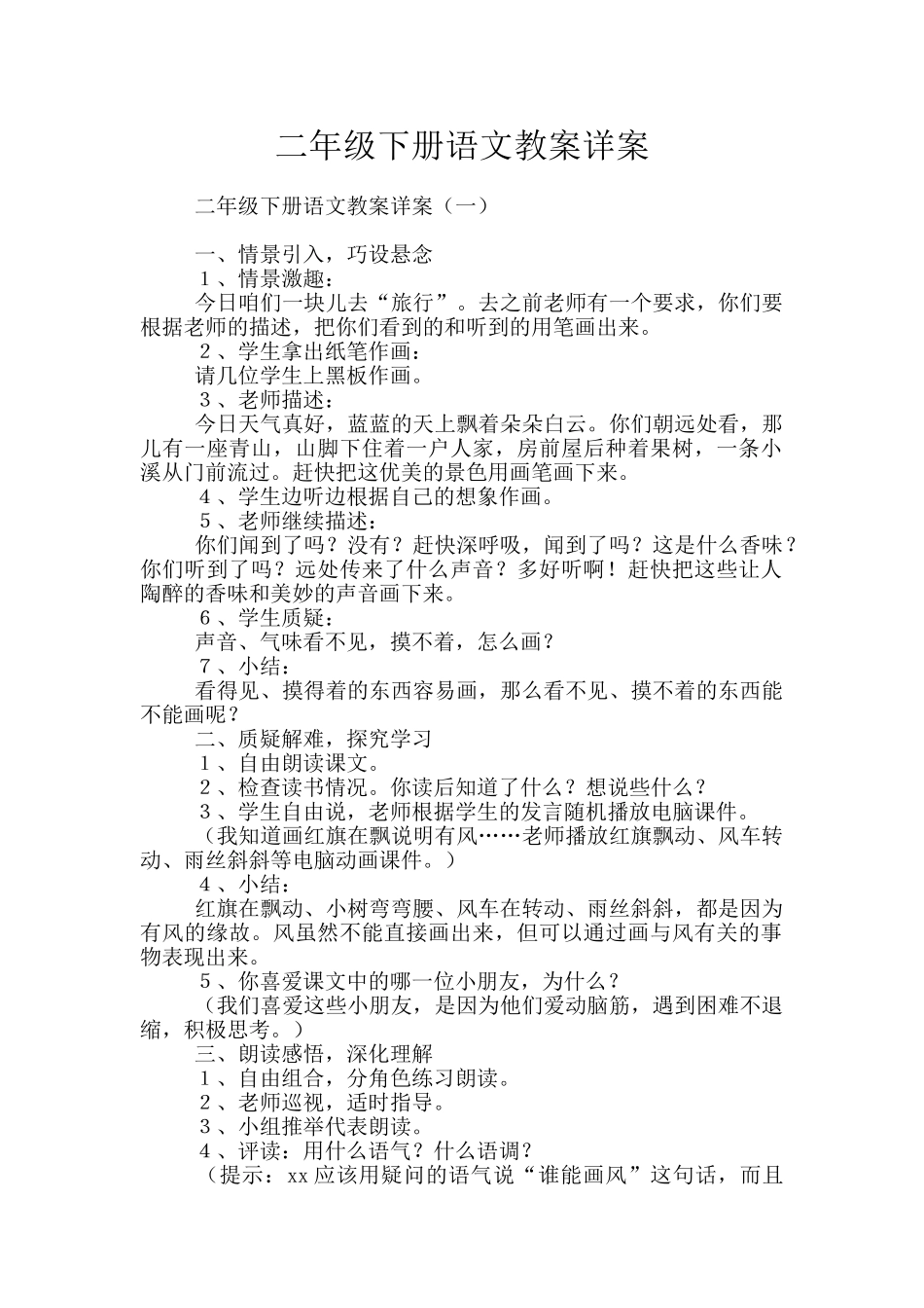 二年级下册语文教案详案_第1页