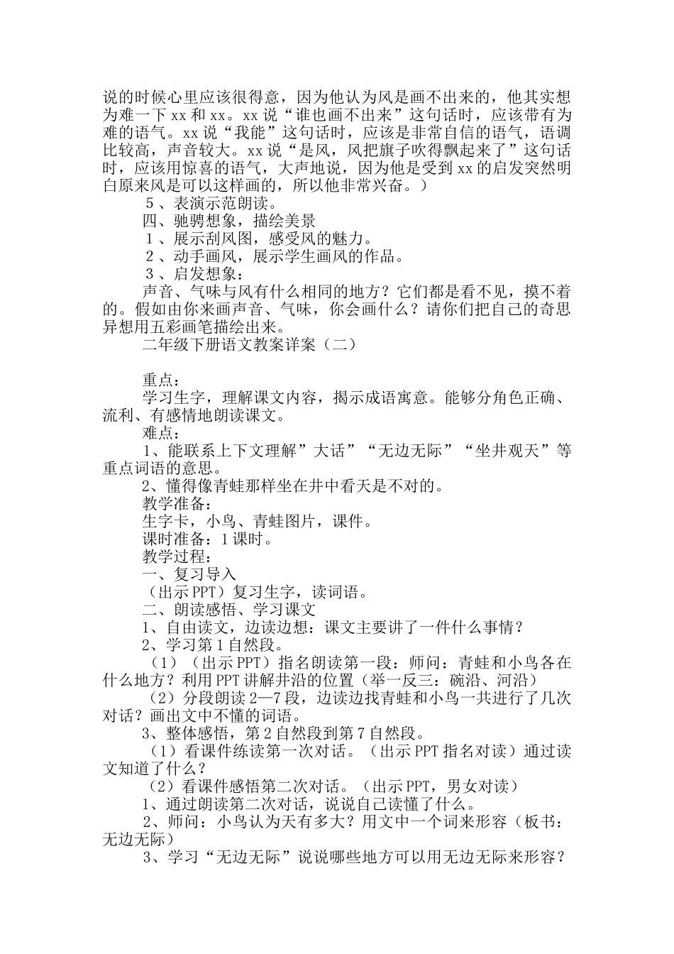 二年级下册语文教案详案_第2页