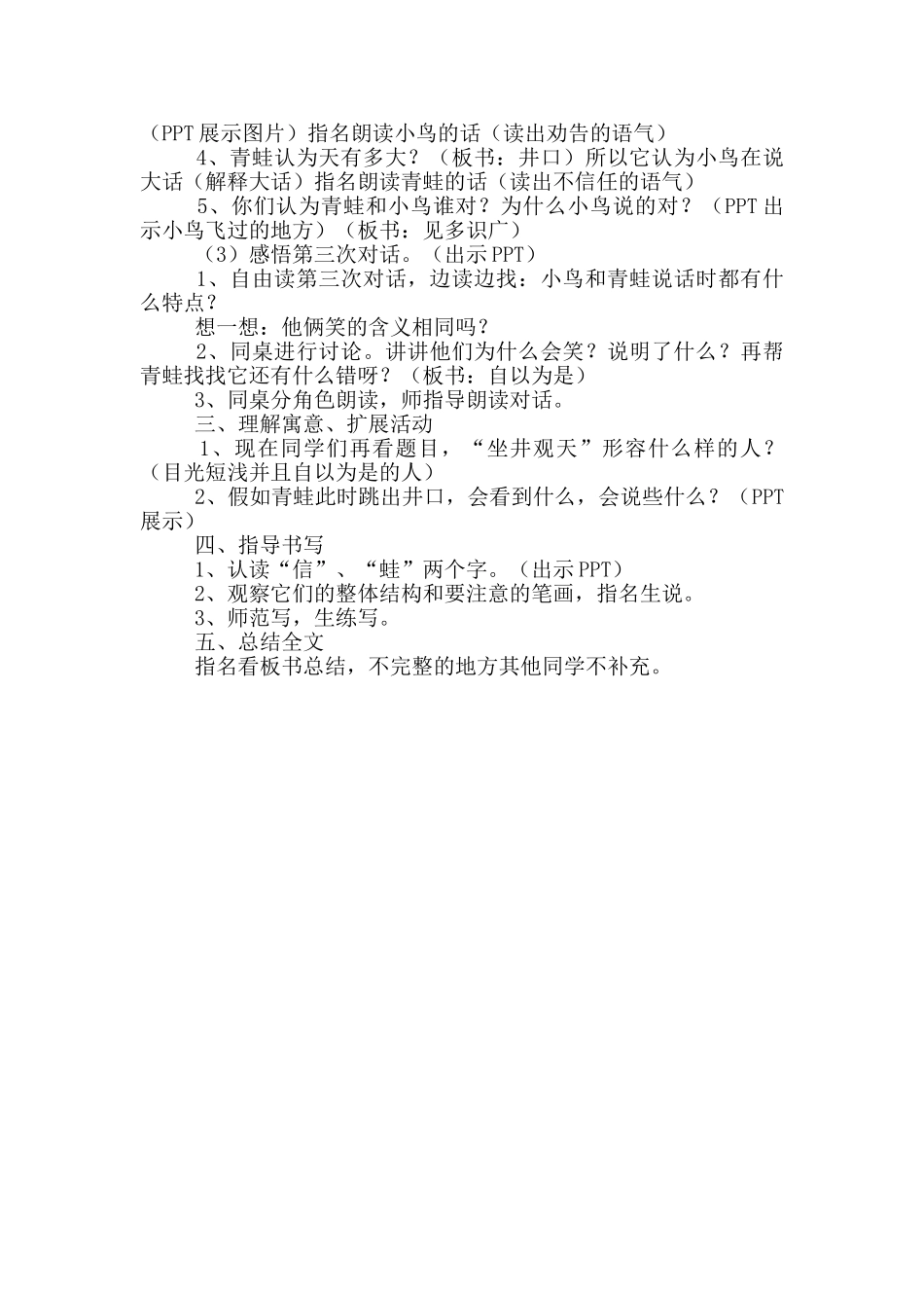 二年级下册语文教案详案_第3页