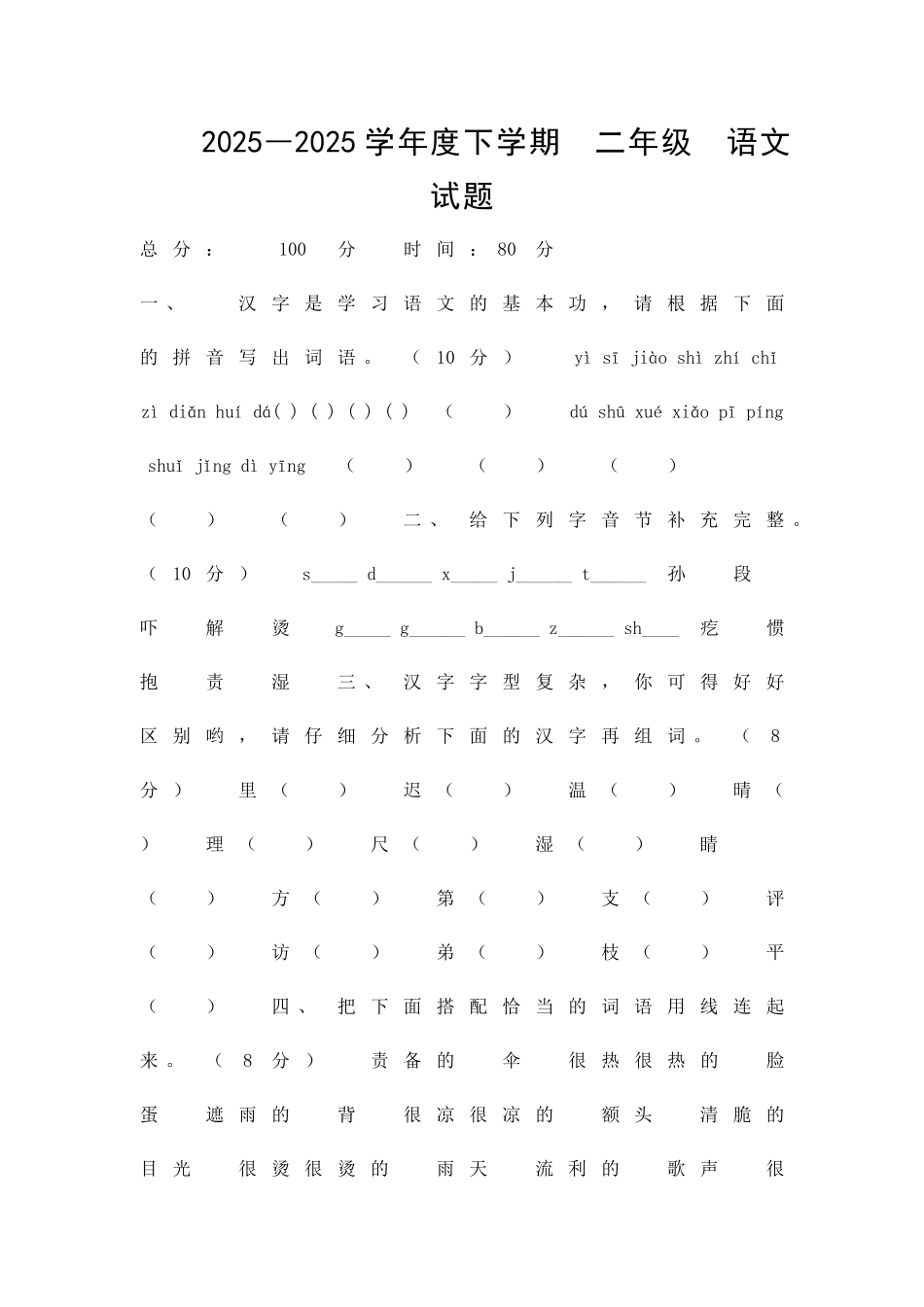 二年级下册语文第一次月考试卷北师大版_第1页