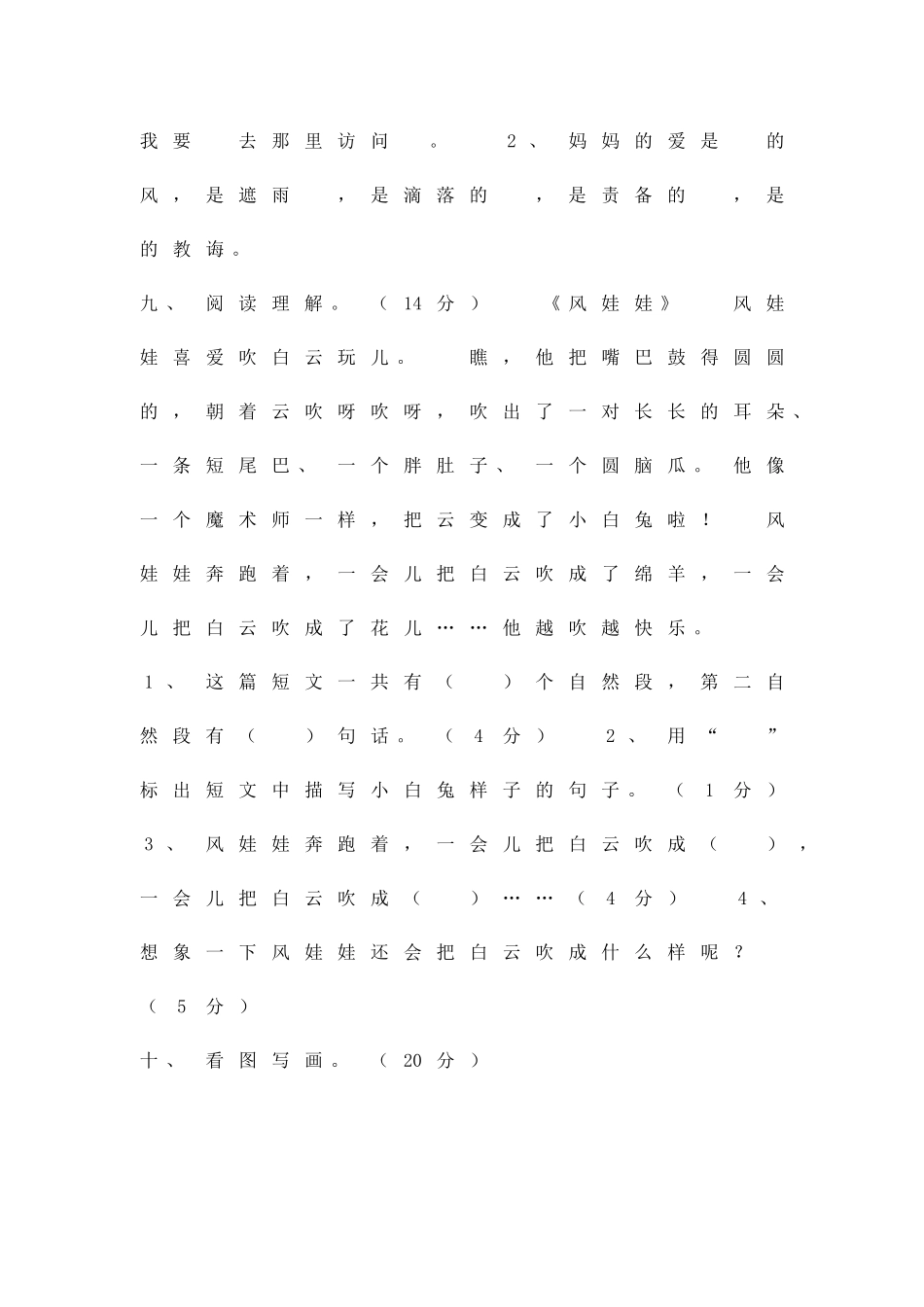二年级下册语文第一次月考试卷北师大版_第3页