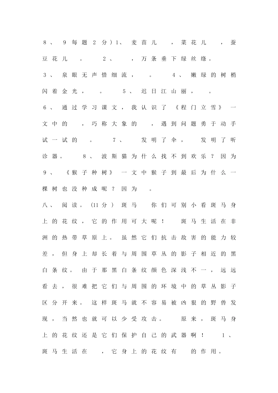 二年级下册语文期中质量检测试卷语文s版_第2页