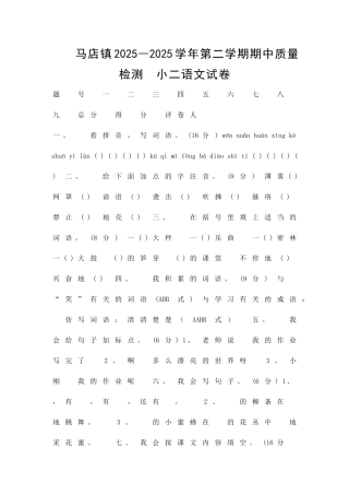 二年级下册语文期中质量检测试卷语文s版