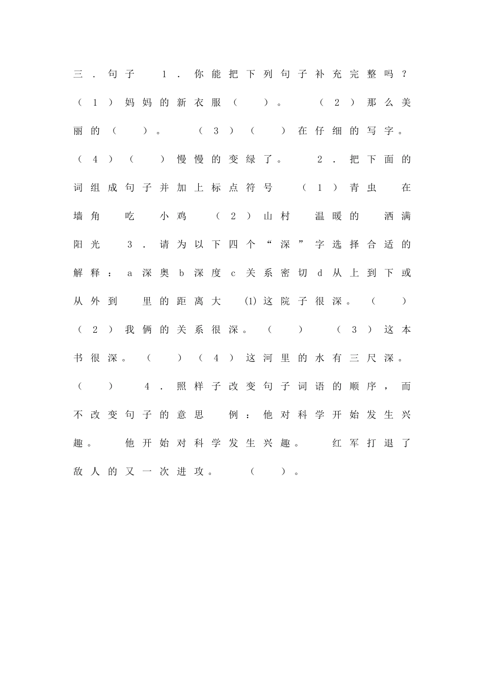 二年级下册语文第二单元测试题_第2页