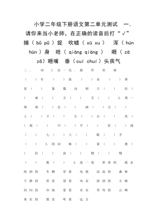 二年级下册语文第二单元测试题