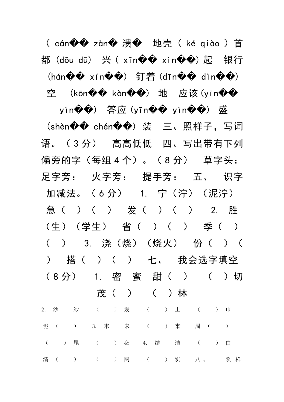 二年级下册语文第二次月考试卷_第2页