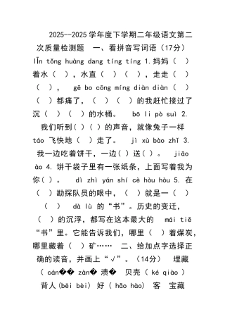 二年级下册语文第二次月考试卷