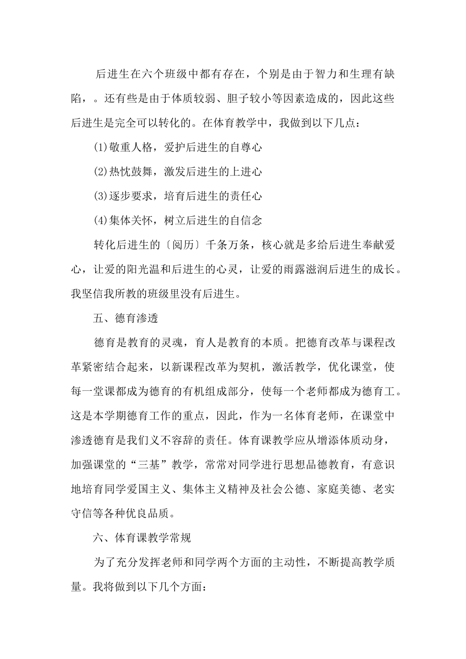 二年级下学期体育教学计划_第2页