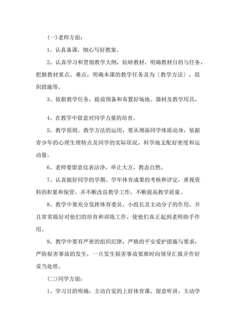 二年级下学期体育教学计划_第3页