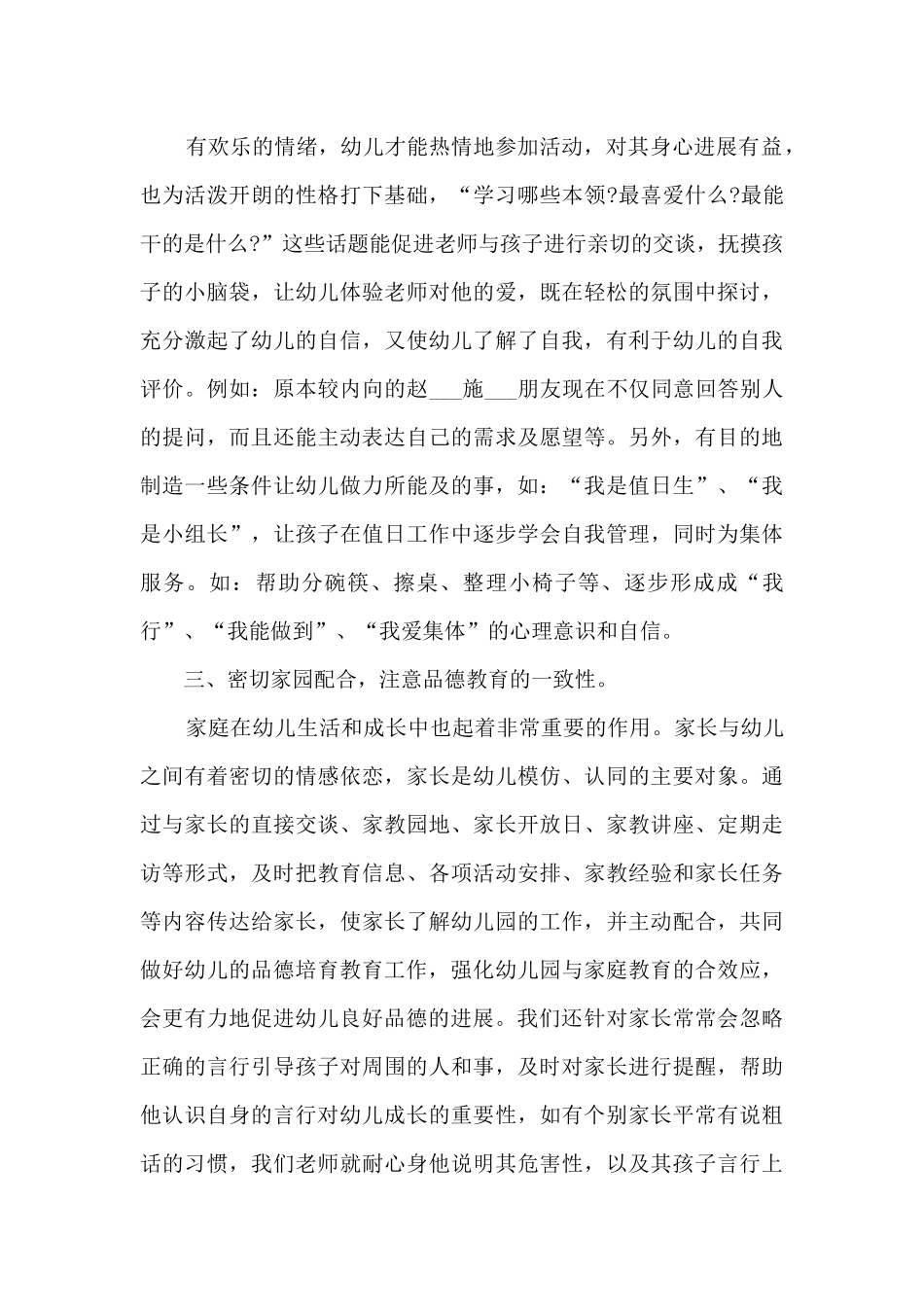 二年级下学期德育工作总结_第2页