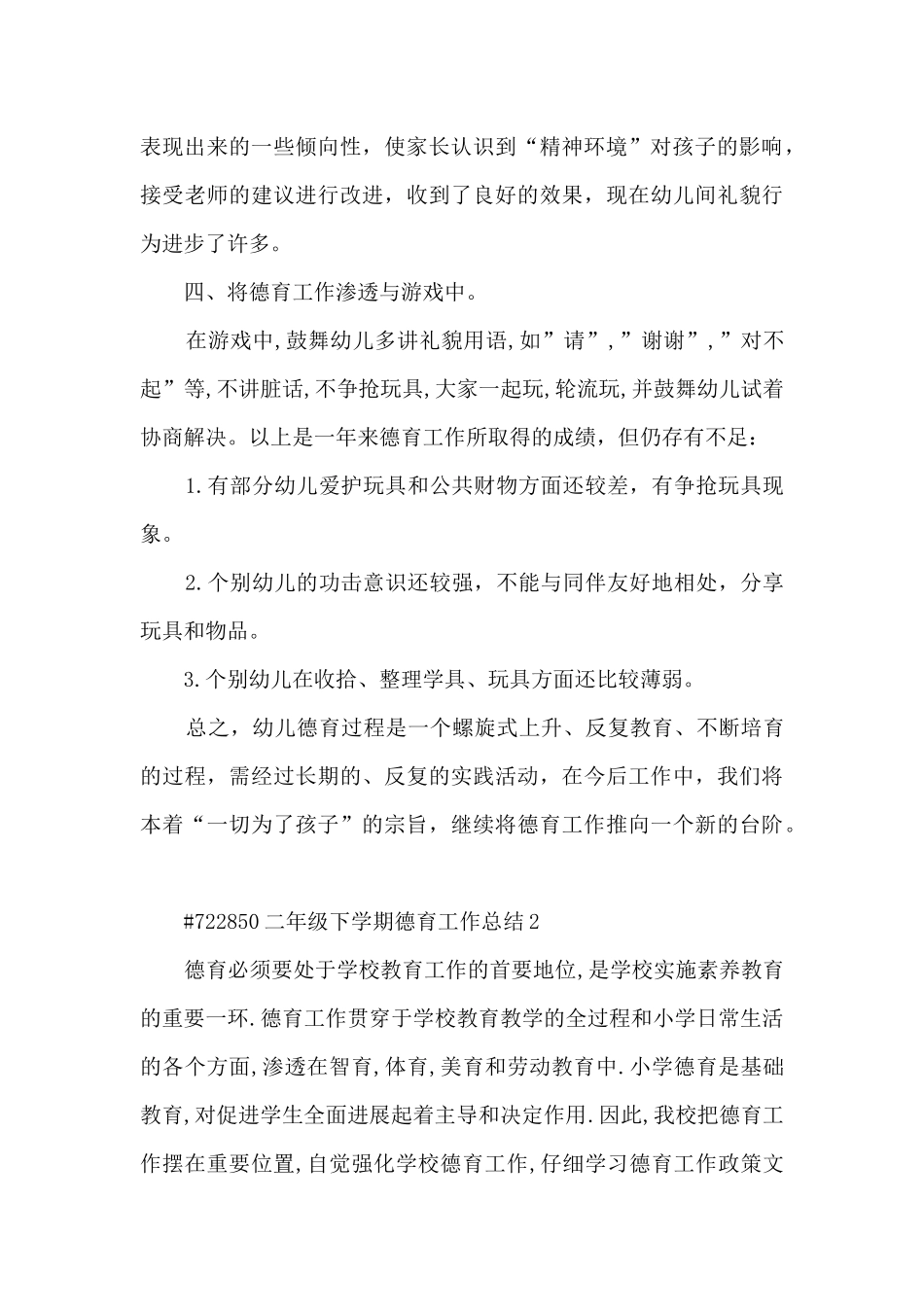 二年级下学期德育工作总结_第3页