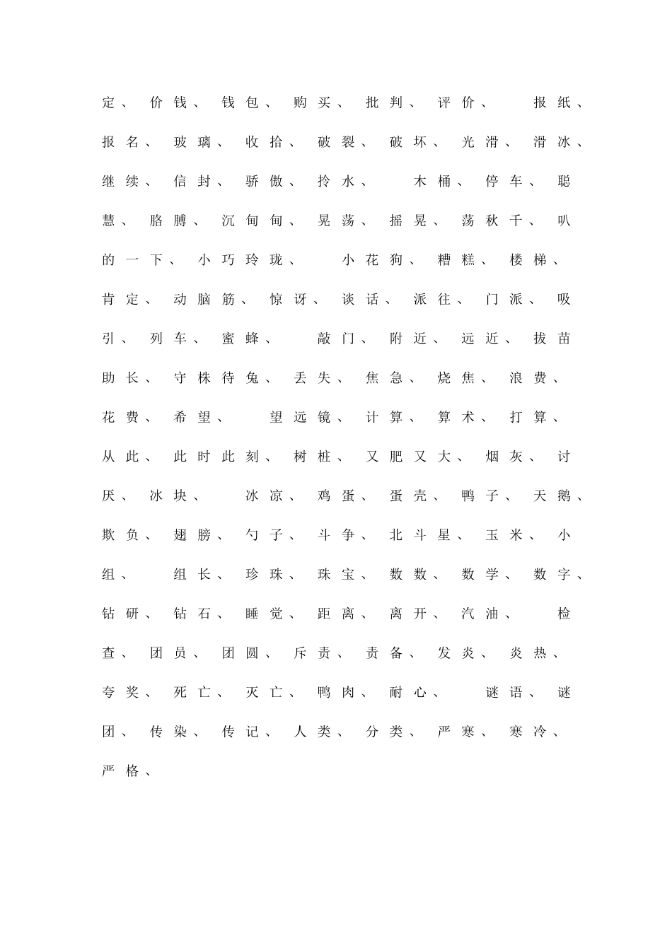 二年级下册语文词语复习_第3页