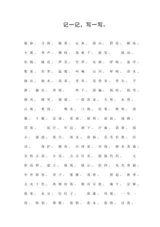 二年级下册语文词语复习