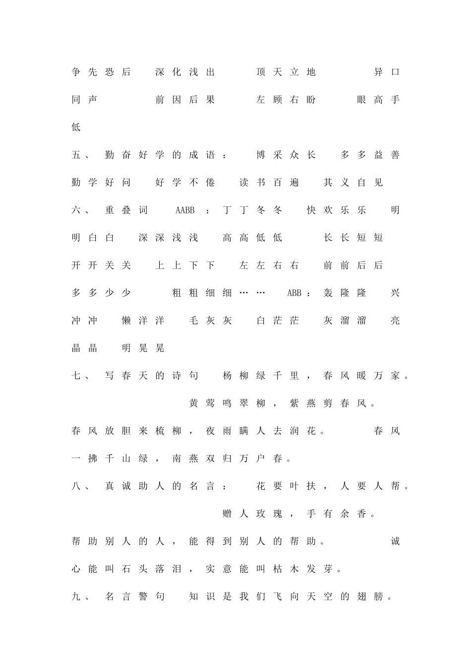 二年级下分类成语_第2页