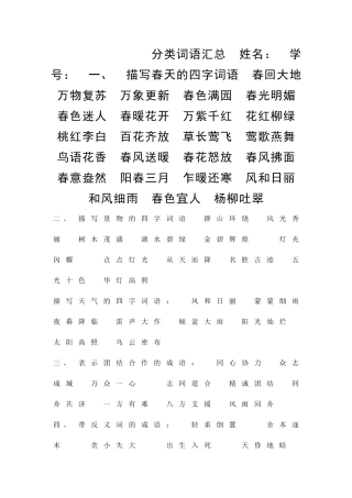二年级下分类成语