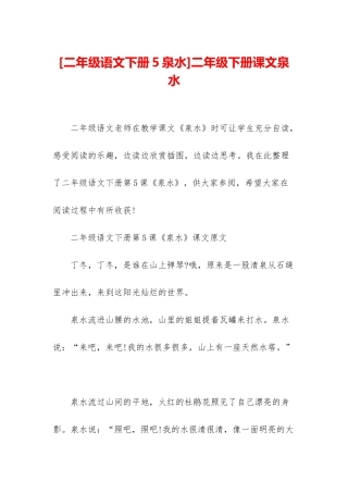 二年级下册课文泉水