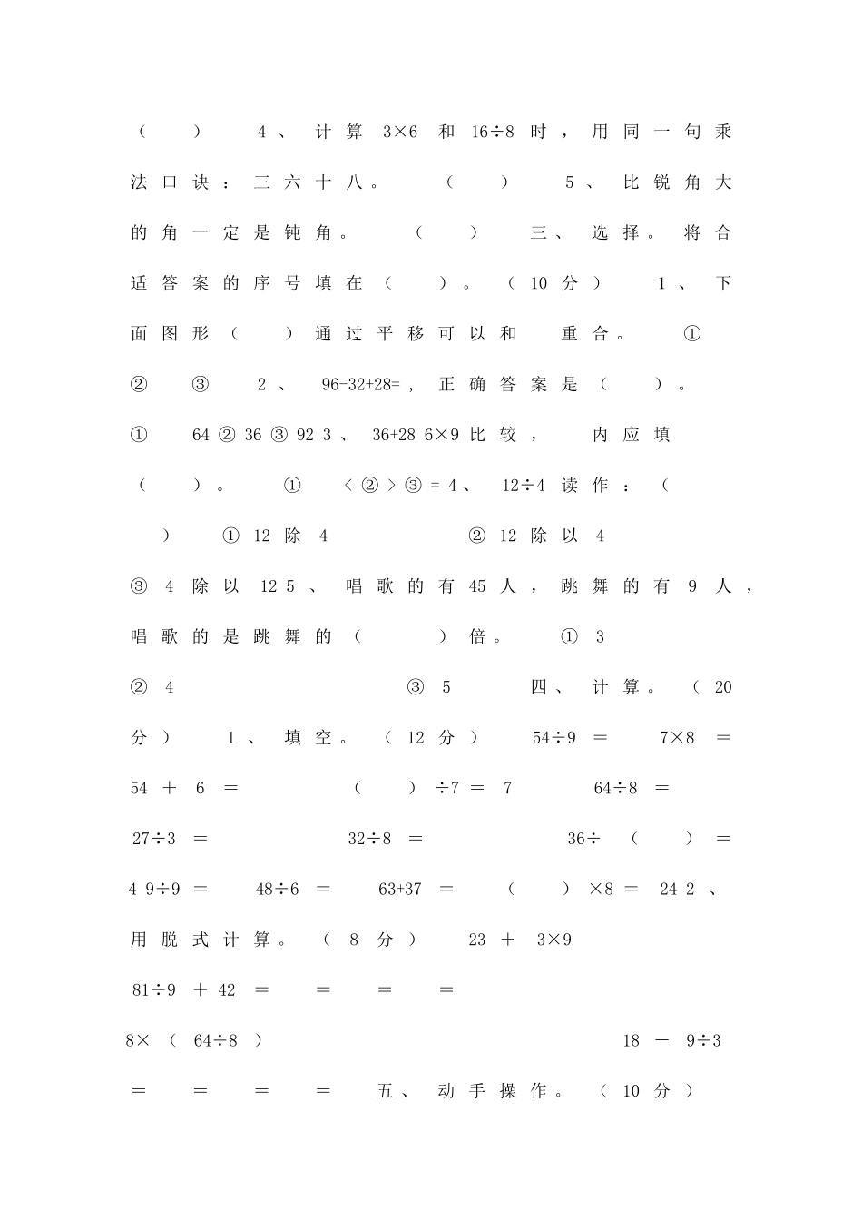 二年级下学期数学期中试卷_第2页