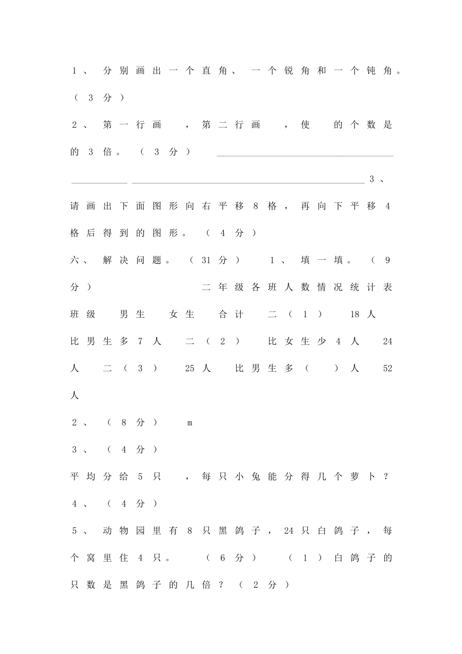 二年级下学期数学期中试卷_第3页