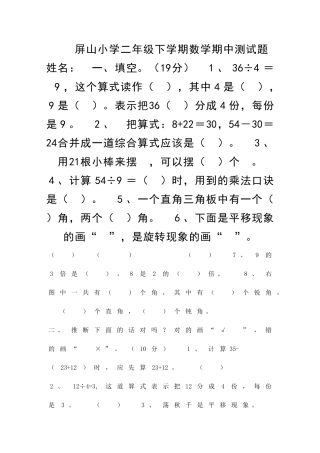 二年级下学期数学期中试卷